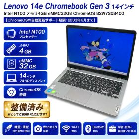 【整備済みノートPC 中古 Aランク 美品】Lenovo 14e Chromebook Gen 3 14インチ Intel N100 メモリ4GB eMMC32GB ChromeOS 82W7S08400【ChromeOSの自動更新サポート期限：2033年6月まで】