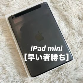 【完動品】iPad mini 第1世代 32GB 【すぐ発送】