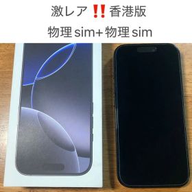 希少 香港版 iPhone16 Pro 256GB 物理SIM 2枚 海外版