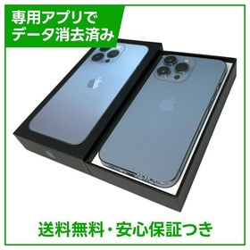 iPhone 13Pro 256GB シエラブルー SIMフリー ドコモ版