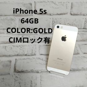iPhone5s ゴールド 64GB CIMロック有り