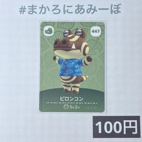★《100円》新品amiiboカード 第5弾 447 ピロンコン