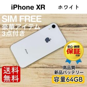 iPhone XR ホワイト 64GB｜SIMフリー・極美品