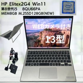 【中古】Elite x2 G4 8QU66PA Core i5/8GBメモリ/128GB SSD（新品）/SureView/LTE スタンダードモデル SIMフリー