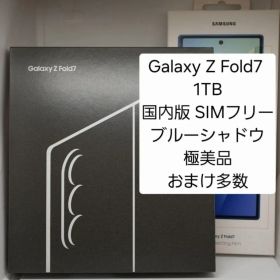 Galaxy Z Fold7 1TB 新品 340,750円 中古 128,800円 | ネット最安値の