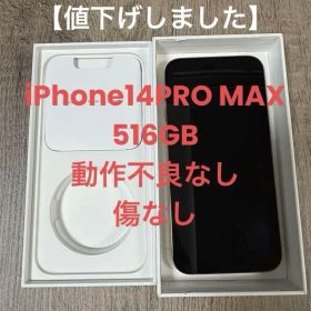 【値下げしました】Apple iPhone 14 Pro Max 516GB本体