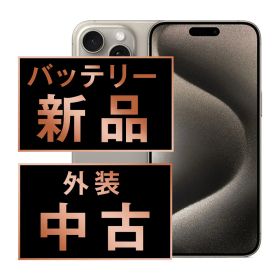 バッテリー新品交換済 iPhone15 Pro 128GB ナチュラルチタニウム SIMフリー 本体 スマホ アイフォン アップル ip15pmtm2439a