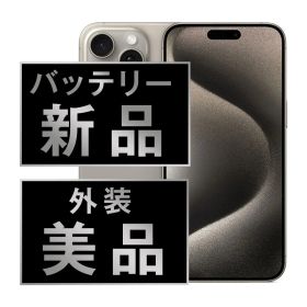 バッテリー新品交換済 iPhone15 Pro 128GB ナチュラルチタニウム Aランク SIMフリー 本体 スマホ アイフォン アップル ip15pmtm2438a