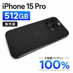 iPhone 15 Pro 512GB 海外版 SIMフリー