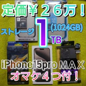★１ＴＢ★オマケ４個★２０２５年４月～使用の美品★iPhone１５pro MAX