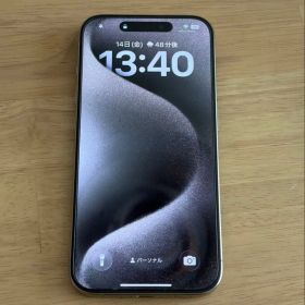 iPhone15 Pro 1TB ナチュラルチタニウム SIMフリー