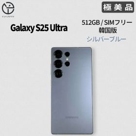 [極美品] Galaxy S25 Ultra シルバーブルー 512GB