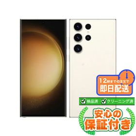 SIMフリー Galaxy S23 Ultra SCG20 クリーム256GB 本体[Bランク] Androidスマホ 中古 送料無料 当社3ヶ月保証