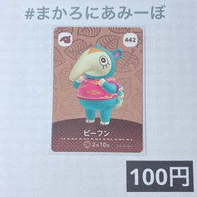 ★《100円》新品amiiboカード 第5弾 442 ビーフン