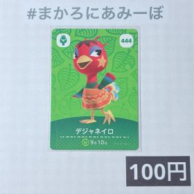 ★《100円》新品amiiboカード 第5弾 444 デジャネイロ