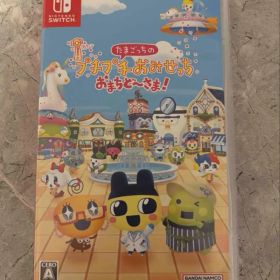 Nintendo Switch たまごっちのプチプチおみせっち おまちど〜さま！