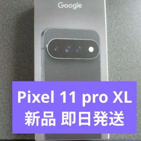 【新品即日】Google Pixel 11 Pro XL 本体 256GB 黒