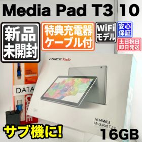【未開封新品】バッテリー良好 HUAWEI MediaPad T3 10 16GB スペースグレイ 中古 本体 動作確認済 【最短送料無料】F-205