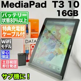 バッテリー良好 HUAWEI MediaPad T3 10 16GB スペースグレイ 中古 本体 動作確認済 【最短送料無料】F-243