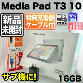 【未開封新品】バッテリー良好 HUAWEI MediaPad T3 10 16GB スペースグレイ 中古 本体 動作確認済 【最短送料無料】F-239