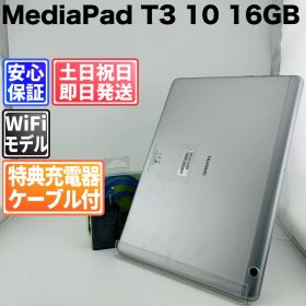 バッテリー良好 HUAWEI MediaPad T3 10 16GB スペースグレイ 白ロム 中古 本体 動作確認済 【最短送料無料】G5-205