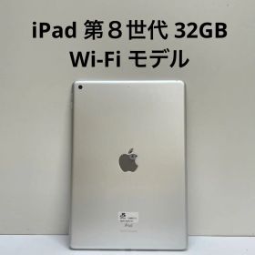 iPad 第８世代 32GB Wi-Fi