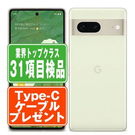 SIMフリー au Google Pixel 7 128GB レモングラス スマホ 本体 android 中古 送料無料 保証あり 【Type-Cケーブルプレゼント実施中】 gp