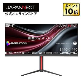 JAPANNEXT 34インチ IPSパネル搭載 UWQHD解像度 曲面湾曲 ウルトラワイドモニター JN-IPSC34UQ2-HSC6 HDMI DP USB-C 【2年保証】 ジャパンネクスト