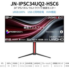 JAPANNEXT 34インチ ウルトラワイド曲面ディスプレイ JN-IPSC34UQ2-HSC6 1台（直送品）