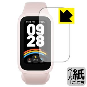 Xiaomi Smart Band 9 Active 対応 ペーパーライク 保護 フィルム 反射低減 日本製