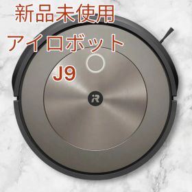 新品未使用 アイロボット(IRobot) j915860 ハイスペック 掃除 清掃 ブロンズ ハイスペック ダスト ルンバ