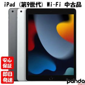 【土日、祝日発送、店舗受取可】【中古品】2021年モデル iPad 10.2インチ Wi-Fiモデル 64GB 256GB スペースグレイ シルバー 【第9世代】本体 送料無料 Apple
