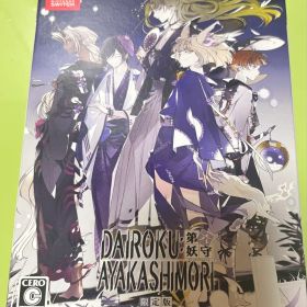DAIROKU：AYAKASHIMORI 限定版 特典付き