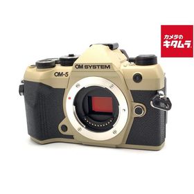 【中古】 【美品】 OM SYSTEM OM-5 Mark II ボディ サンドベージュ