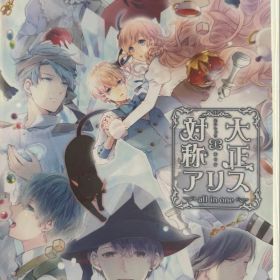 大正×対称アリス all in one Nintendo Switch