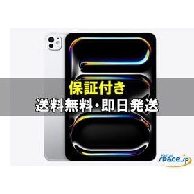 [新品未開封]【SIMフリー】 アップル iPad Pro（M4）11インチ Wi-Fi + Cellularモデル MVW23J/A シルバー