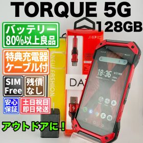 【訳あり】バッテリー良好 TORQUE 5G 128GB レッド SIMフリー(simロック解除済) 白ロム 中古 本体 動作確認済 【最短送料無料】T-334