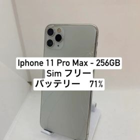 iPhone 11 Pro Max 256GB SIMフリー 77717