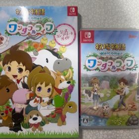 牧場物語 welcome！ワンダフルライフ