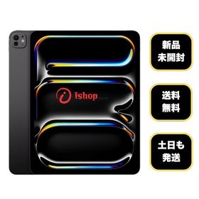 新品・未開封 iPad Pro M5 13インチ 256Gb ブラック WiFi版 送料無料