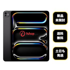 新品・未開封 iPad Pro M5 13インチ 512Gb ブラック WiFi版 送料無料