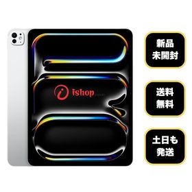 新品・未開封 iPad Pro 13インチ M5チップ 256GB Wifi+Cellular