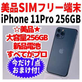 美品 SIMフリー iPhone11Pro 256GB グリーン 新品電池