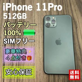 iPhone11Pro グリーン 512GB SIMフリー 【新品バッテリー】