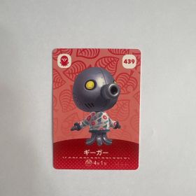 どうぶつの森 amiiboカード ギーガー 439