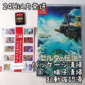 【中古良品】ゼルダの伝説 ティアーズ オブ ザ キングダム Switch