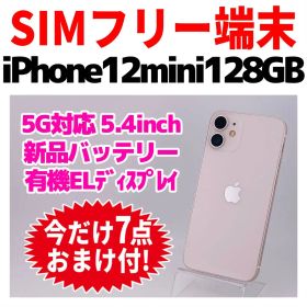 SIMフリー iPhone12mini 128GB 1742 ホワイト 電池新品