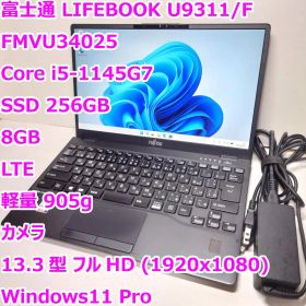 LIFEBOOK U9311◆Corei5-1145G7/256G/8G/LTE