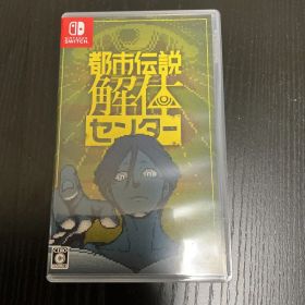 都市伝説解体センター Switch 新品 3,216円 中古 2,500円 | ネット最