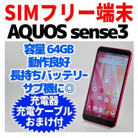 SIMフリー AQUOS SENSE3 64GB 1305 ピンク 良好電池